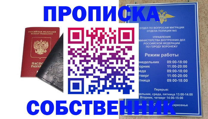 временная регистрация поиск в Боброве